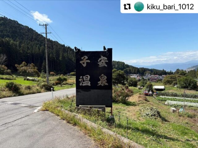 .
ご来場ありがとうございました😊✨✨

#Repost @kiku_bari_1012 with @use.repost
・・・
.
.
2025.10
.
.
☘️子安温泉♨️
.
.
信州・高山村にある子安温泉は

温泉と成分の質・濃度から

医療的効果が期待できる源泉掛け流しの「療養泉」です。

また「含よう素泉」に分類される、珍しい温泉で

日帰り温泉の数が日本一多い長野県でも2箇所しかないとのこと。

昨年も伺いましたが

やっぱり良いですねぇ☺️

湯温もちょうど良く

上がり湯が源泉のぬる湯ってのも👍🏻

☺️
.
.

#長野県 
#日帰り温泉 
#日帰り入浴 
#子安温泉 
#温泉 
#源泉 
#源泉掛け流し