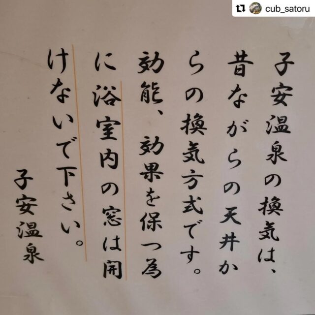 .
ご来場ありがとうございました😊✨✨

#Repost @cub_satoru with @use.repost
・・・
休日、高山村の子安温泉へ。今年夏には新しい建物になり風情のある浴槽は壊してしまう。壊さないで残して欲しいと話しをしたら、そういう声が多いとの事。温泉自体が素晴らしいけど、湯船に浸かり窓越しの明かり、湯気が抜けてく様子を見るのも癒し。新しい子安温泉に期待するしかないか。⁡
⁡#子安温泉#含ヨウ素泉#老朽化#薪ストーブのある温泉温まる温泉